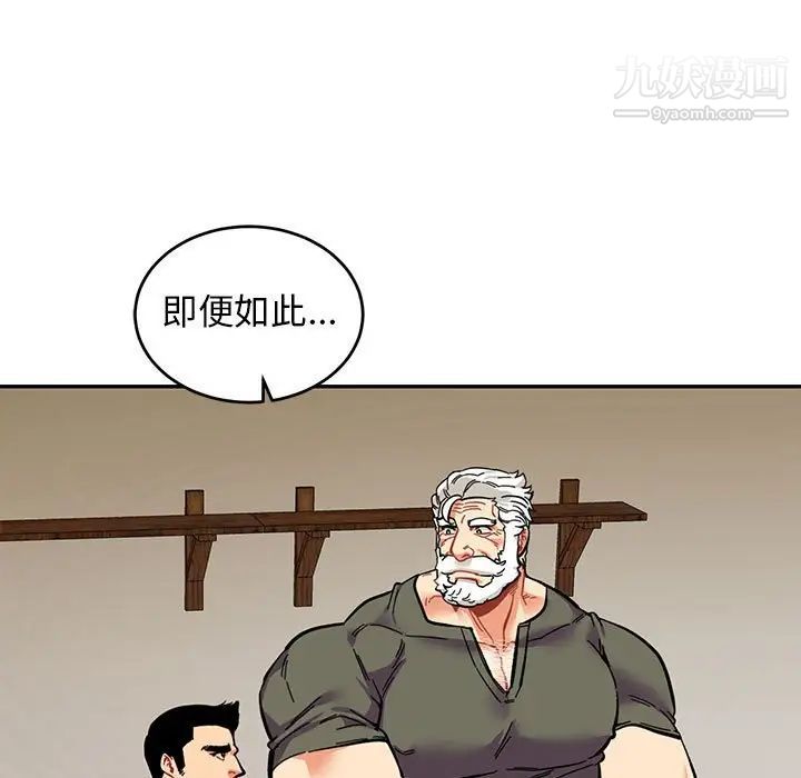 亲爱的你-Liebling！第82话