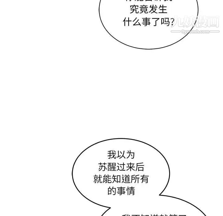 亲爱的你-Liebling！第82话