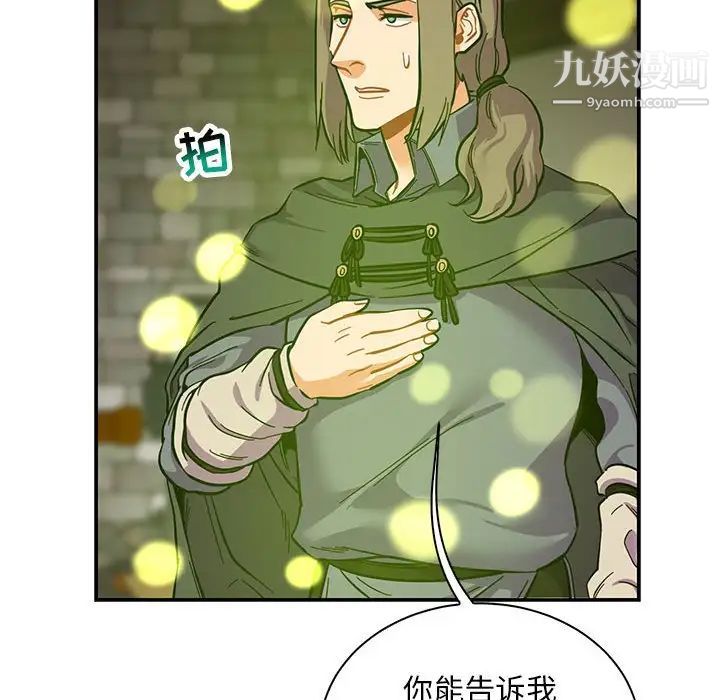 亲爱的你-Liebling！第82话