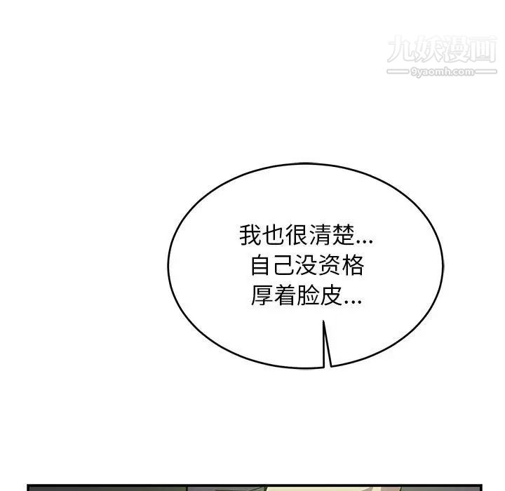 亲爱的你-Liebling！第82话