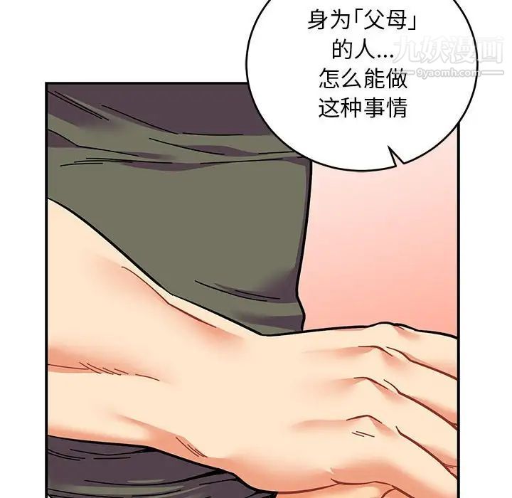 亲爱的你-Liebling!第82话