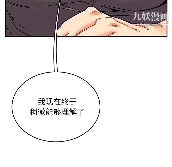 亲爱的你-Liebling！第82话