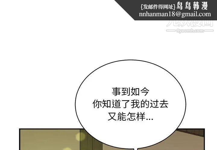 亲爱的你-Liebling!第83话