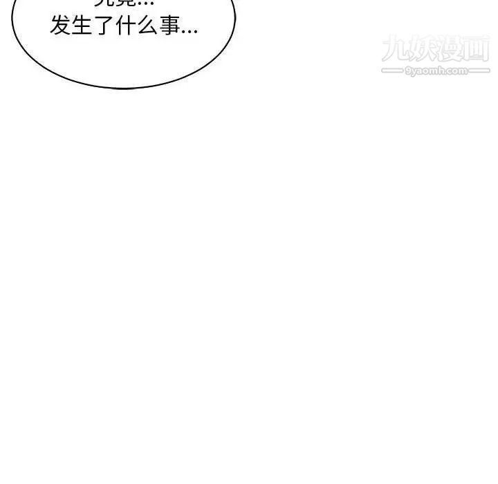 亲爱的你-Liebling!第83话