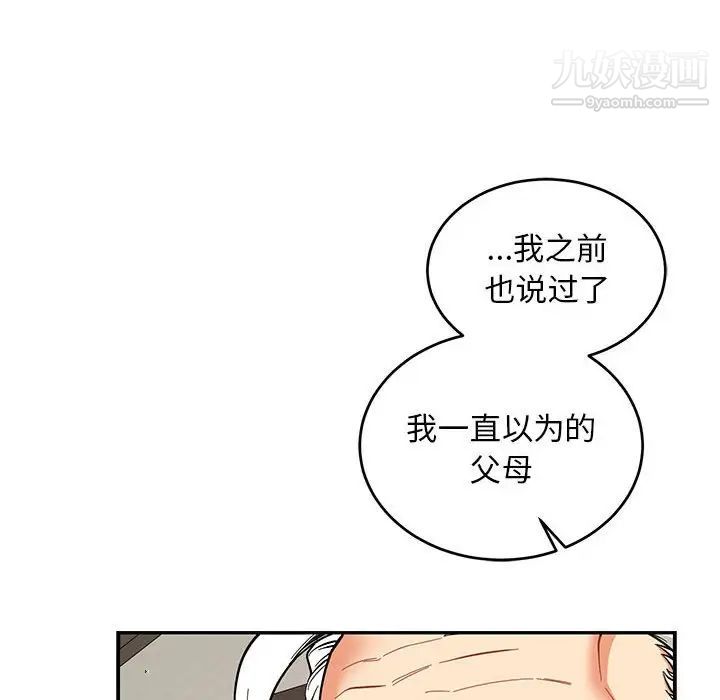 亲爱的你-Liebling!第83话