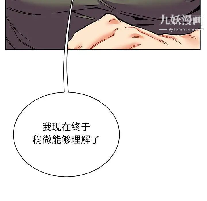 亲爱的你-Liebling！第83话