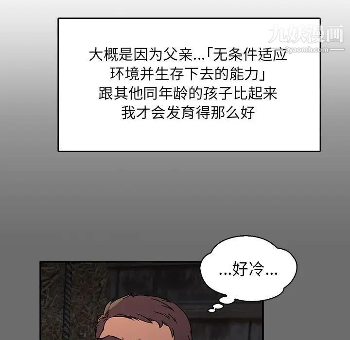 亲爱的你-Liebling！第83话