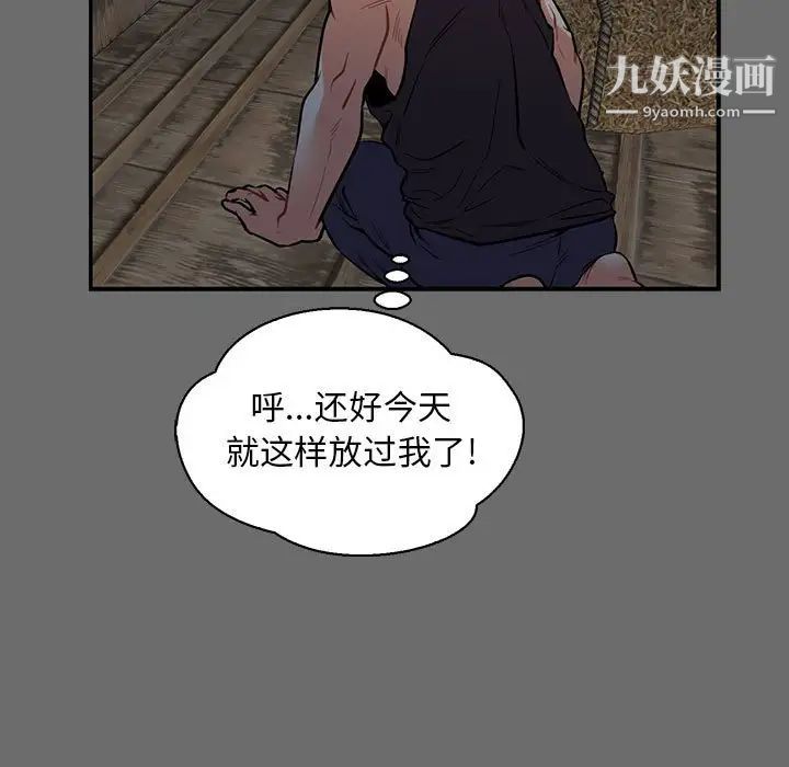 亲爱的你-Liebling！第83话