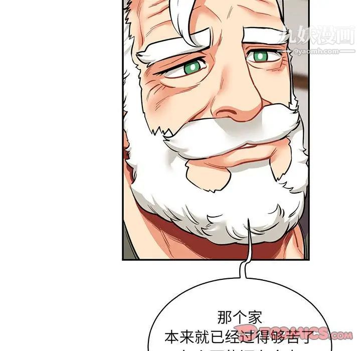 亲爱的你-Liebling！第83话