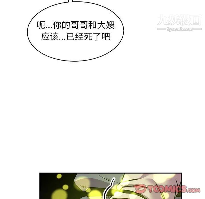 亲爱的你-Liebling!第83话