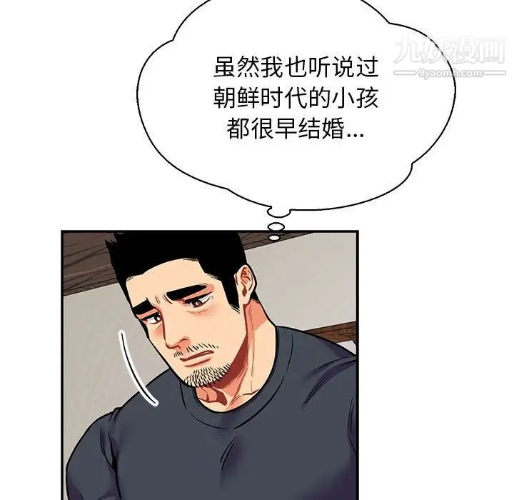 亲爱的你-Liebling！第83话