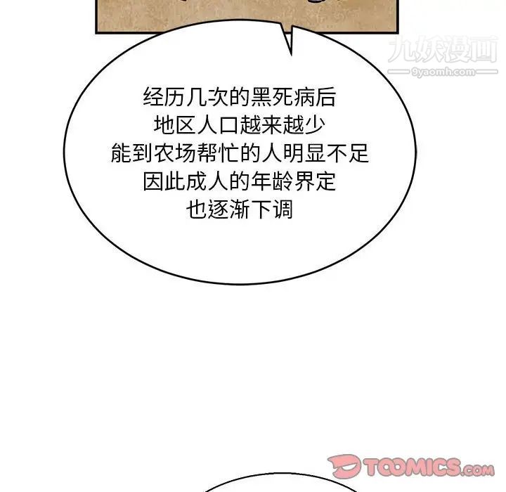 亲爱的你-Liebling！第83话