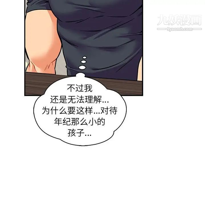 亲爱的你-Liebling!第83话