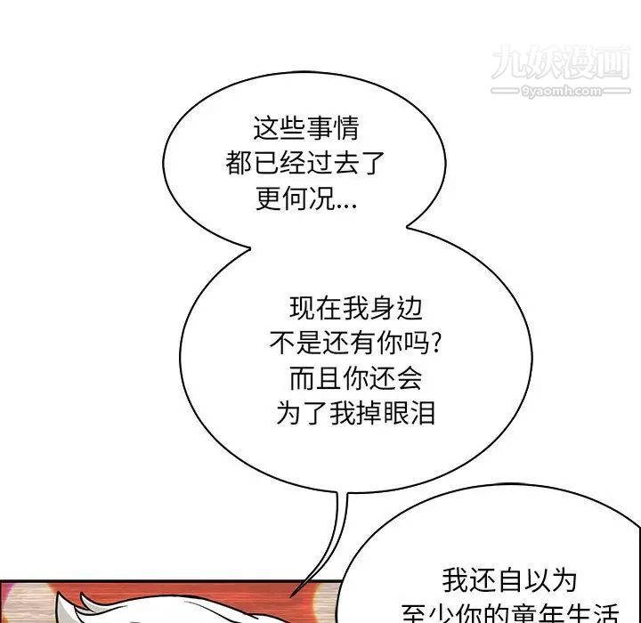 亲爱的你-Liebling!第83话