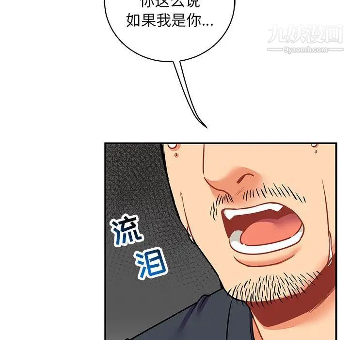 亲爱的你-Liebling！第83话