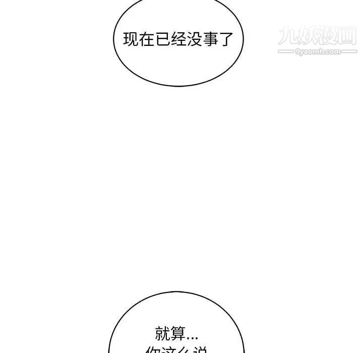 亲爱的你-Liebling！第83话