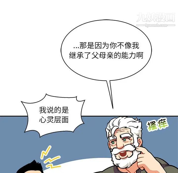 亲爱的你-Liebling！第83话