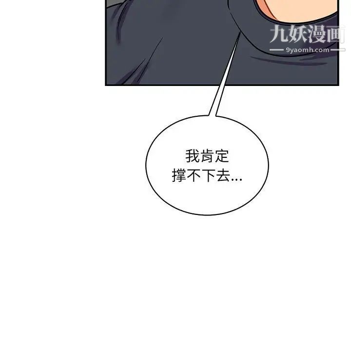 亲爱的你-Liebling！第83话