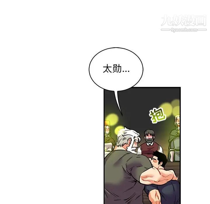 亲爱的你-Liebling！第83话