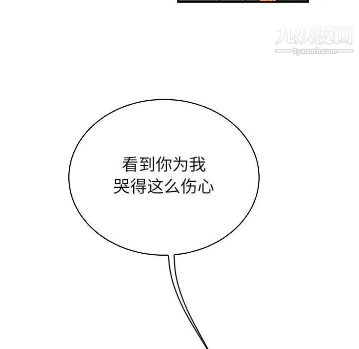 亲爱的你-Liebling!第83话