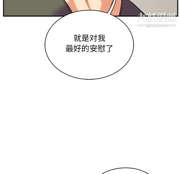 亲爱的你-Liebling!第83话