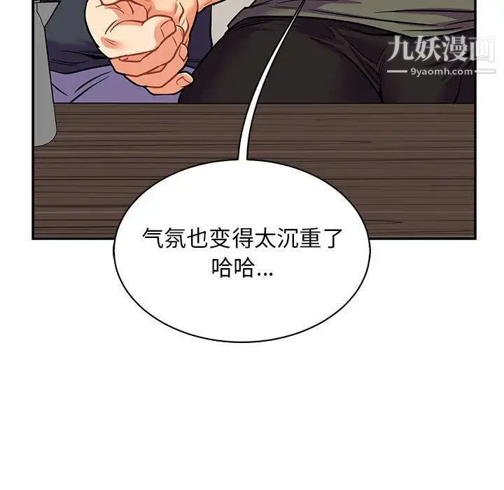 亲爱的你-Liebling!第83话