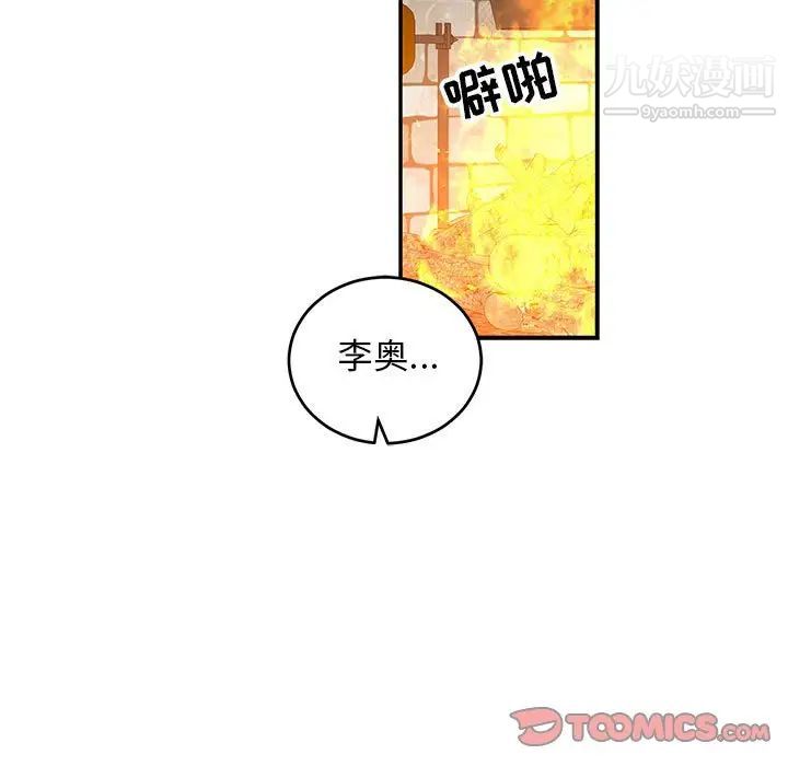 亲爱的你-Liebling！第83话
