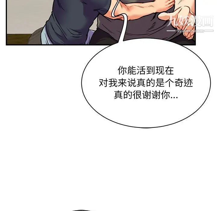 亲爱的你-Liebling!第83话