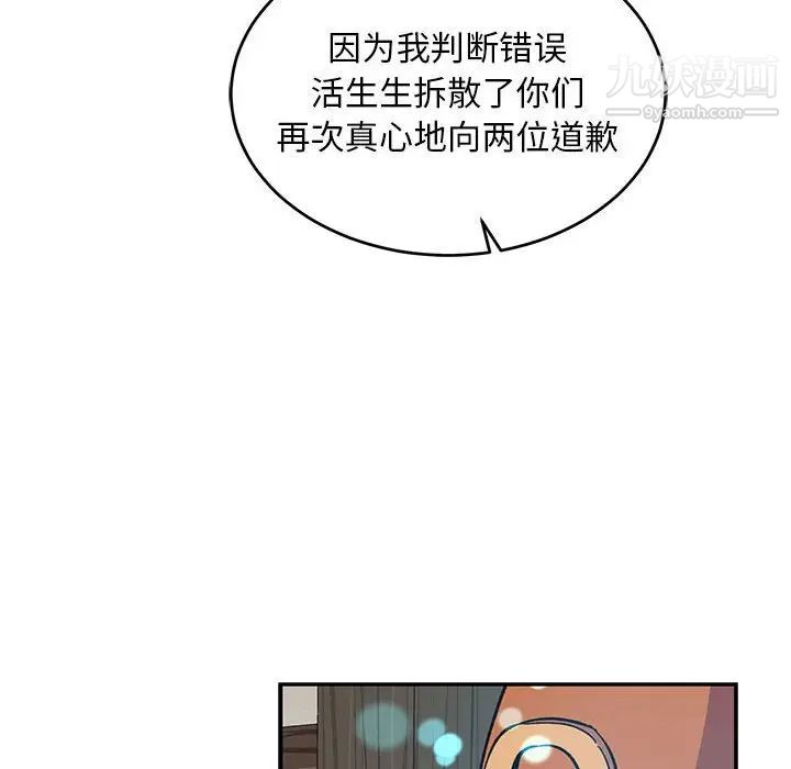 亲爱的你-Liebling！第84话