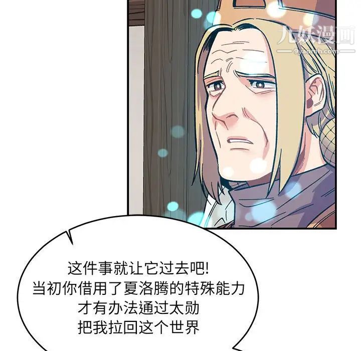 亲爱的你-Liebling!第84话