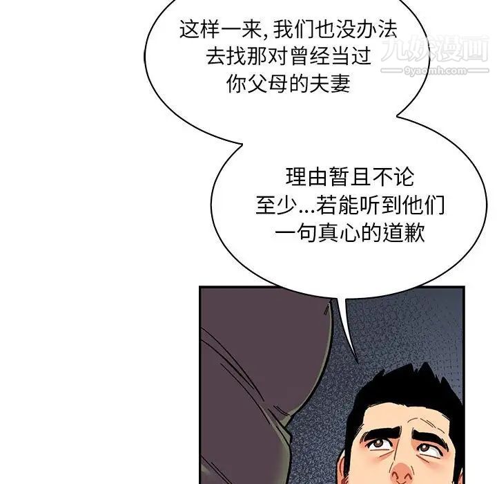 亲爱的你-Liebling!第84话