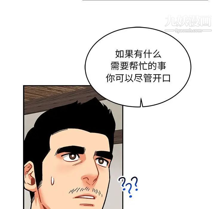 亲爱的你-Liebling！第84话