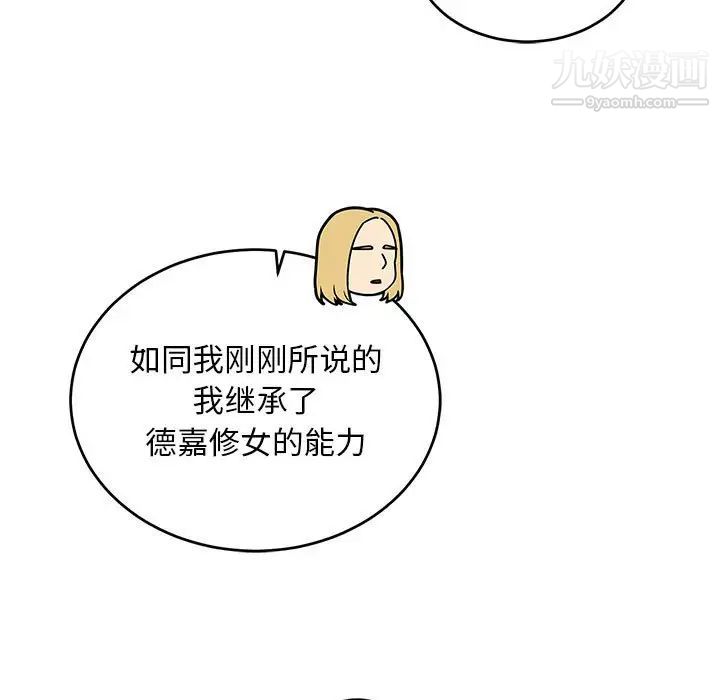 亲爱的你-Liebling!第84话