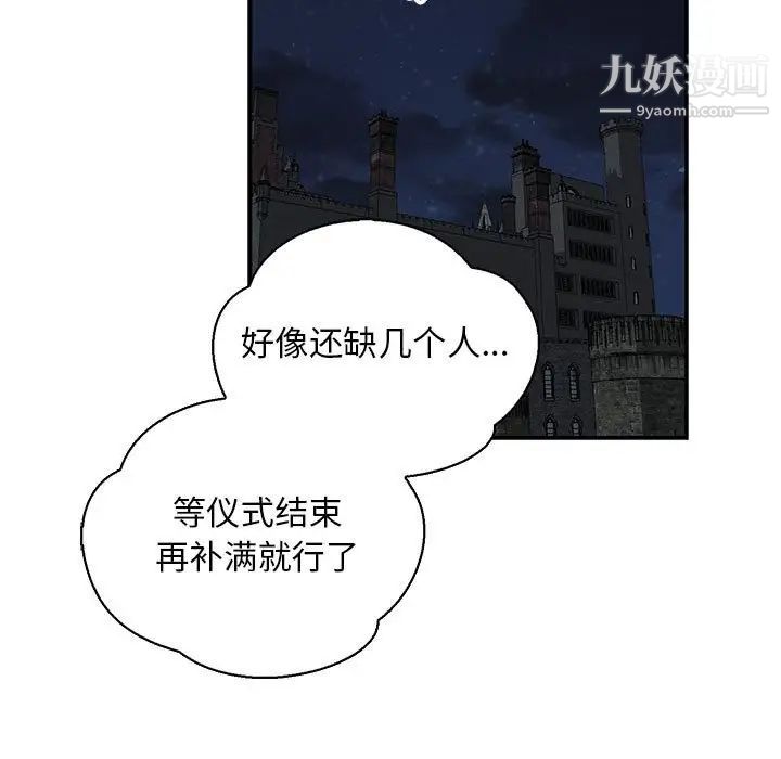 亲爱的你-Liebling!第84话