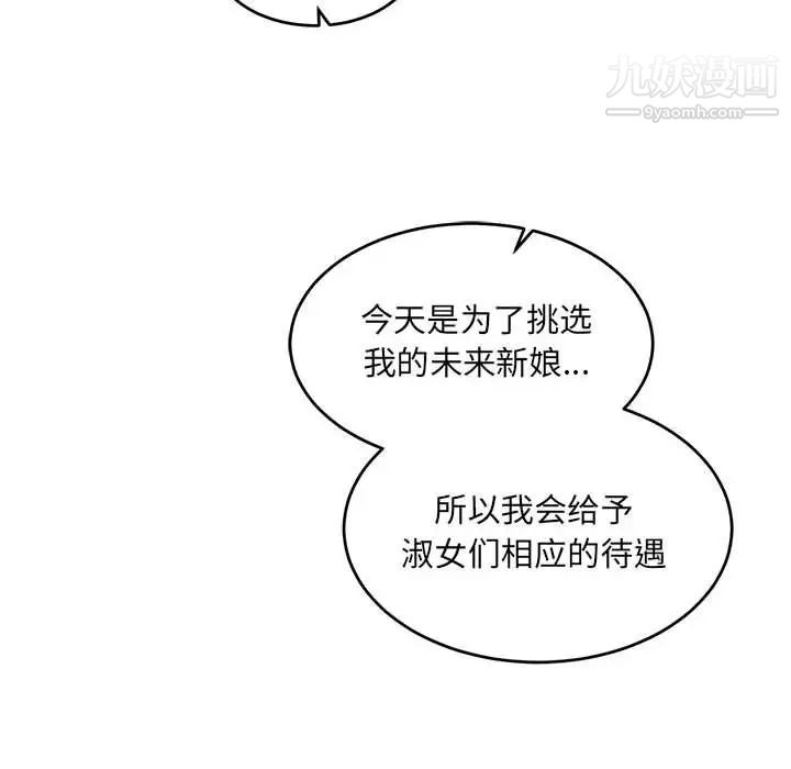 亲爱的你-Liebling！第84话