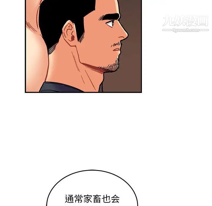 亲爱的你-Liebling！第84话