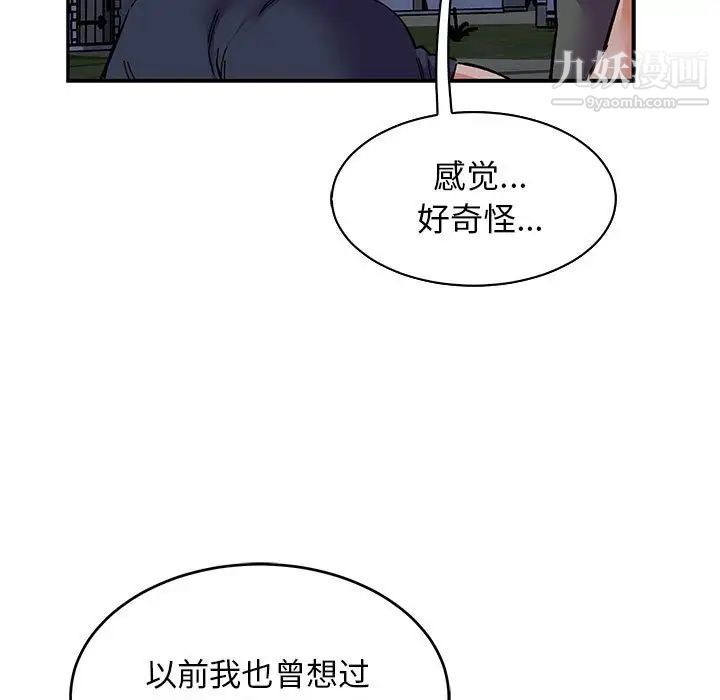 亲爱的你-Liebling！第84话