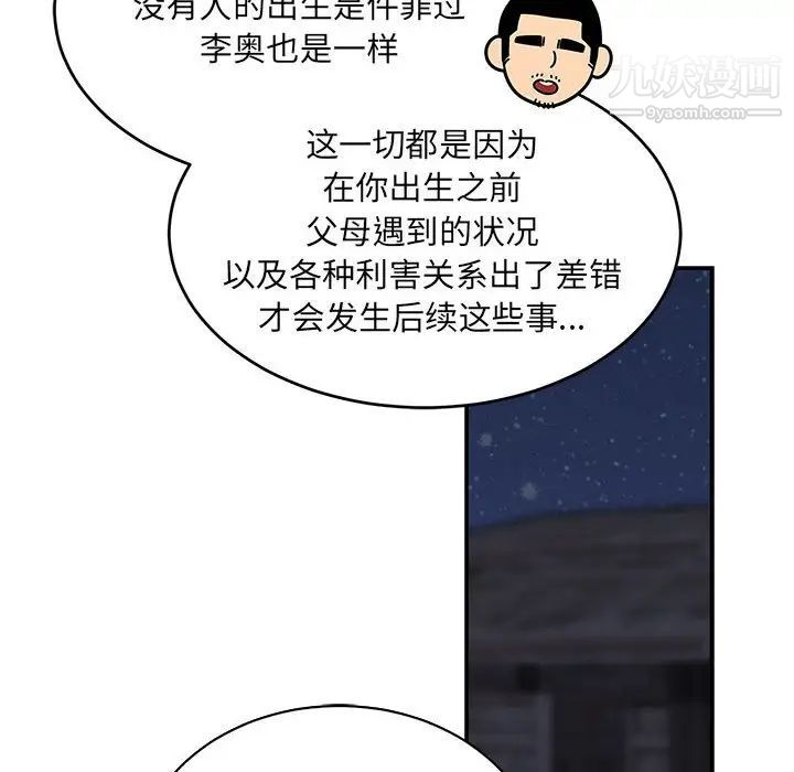 亲爱的你-Liebling!第84话