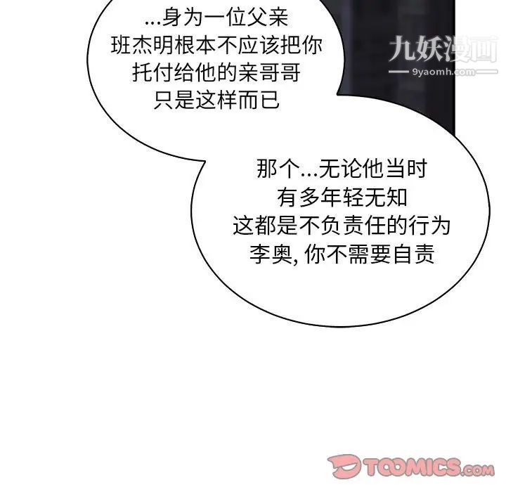 亲爱的你-Liebling!第84话