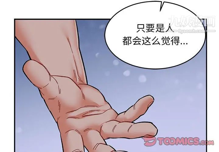 亲爱的你-Liebling！第85话