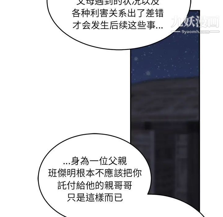 亲爱的你-Liebling！第85话