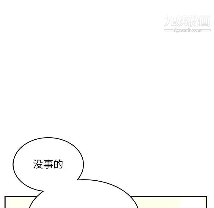 亲爱的你-Liebling！第85话