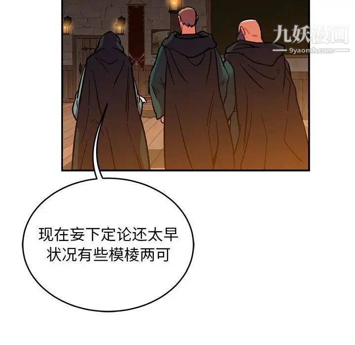 亲爱的你-Liebling！第85话