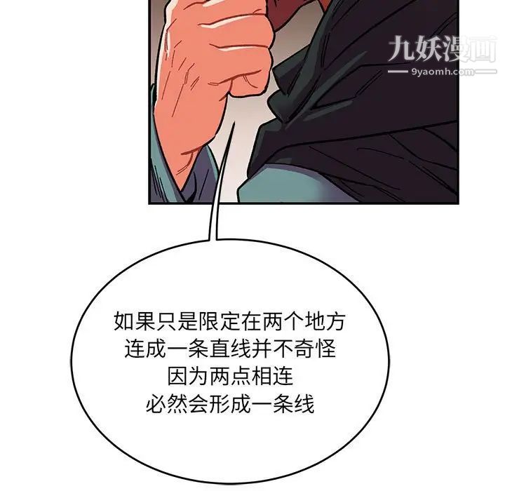 亲爱的你-Liebling！第85话