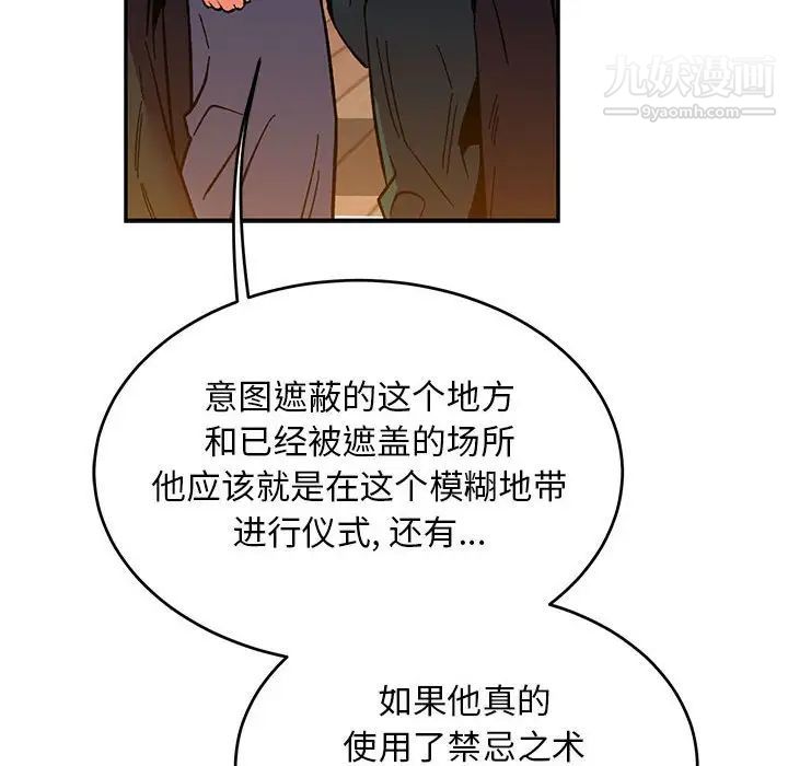 亲爱的你-Liebling！第85话