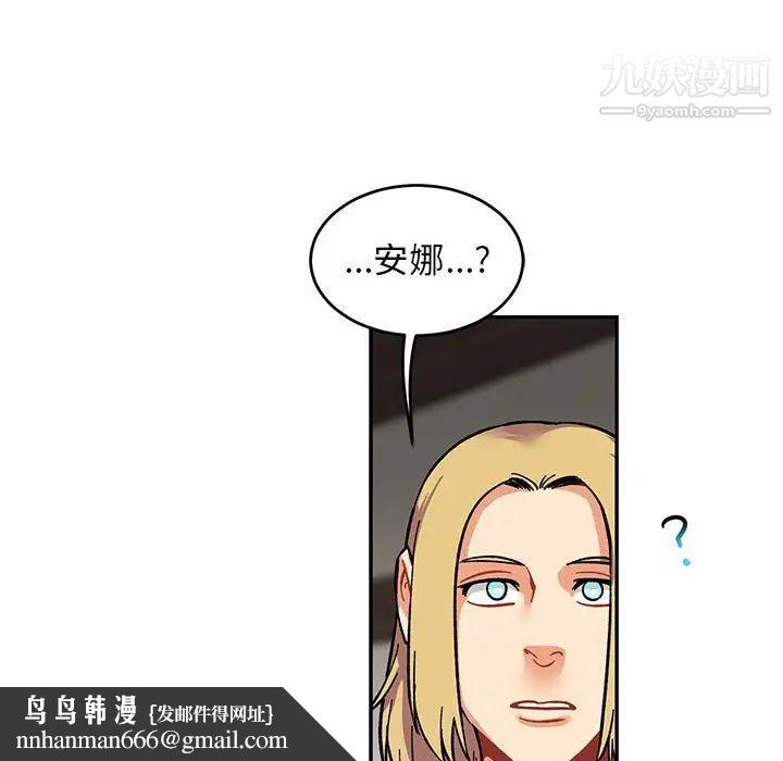 亲爱的你-Liebling！第85话