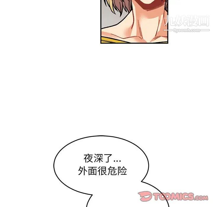 亲爱的你-Liebling！第85话