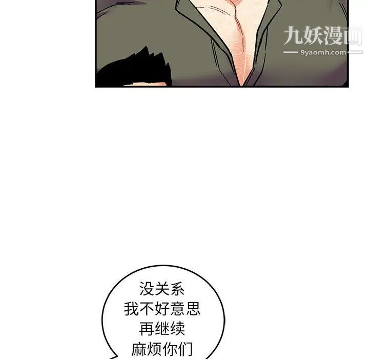 亲爱的你-Liebling！第85话