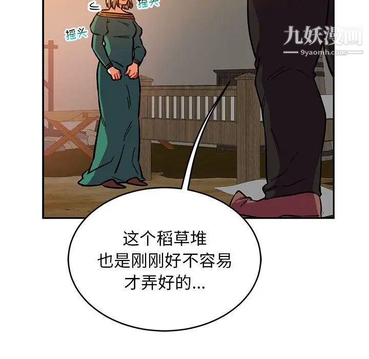 亲爱的你-Liebling！第85话