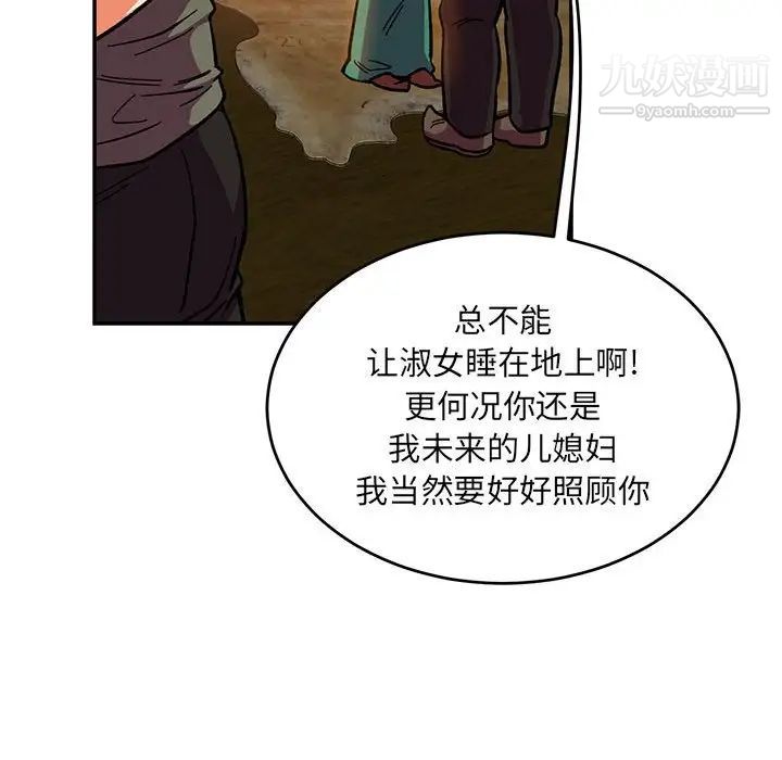 亲爱的你-Liebling！第85话